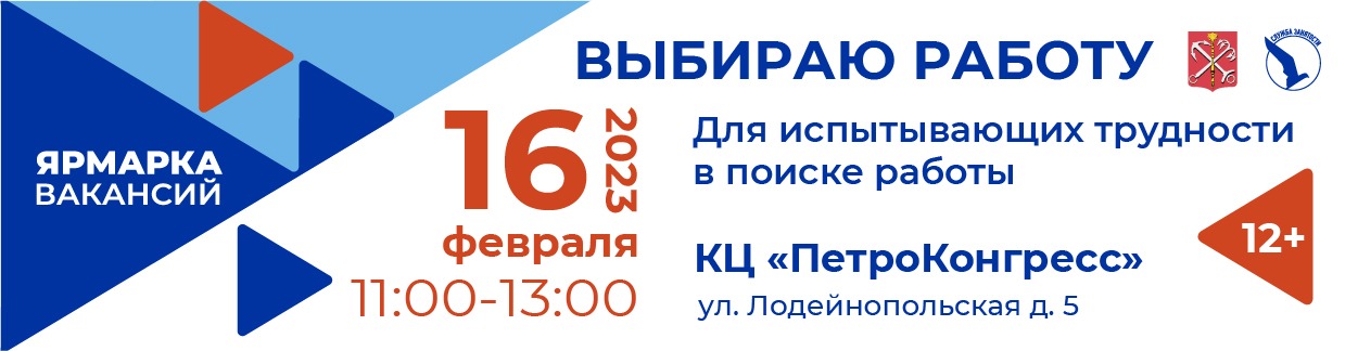 Ярмарка вакансий «Выбираю работу» :: Занятость населенияСанкт-Петербурга