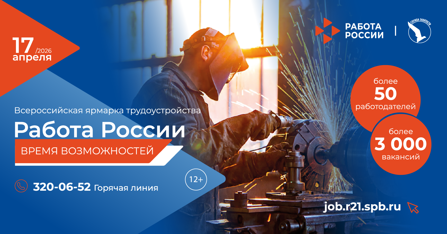 ярмарка вакансий