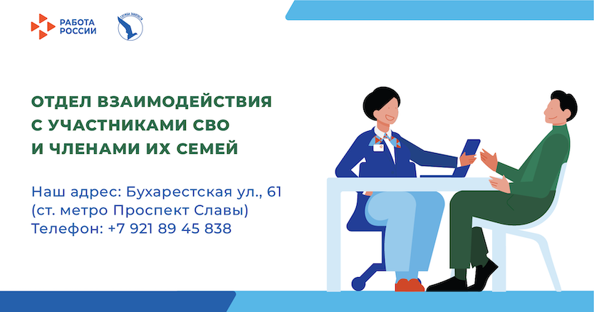взаимодействие с участниками СВО