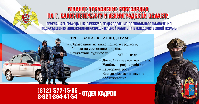 росгвардия