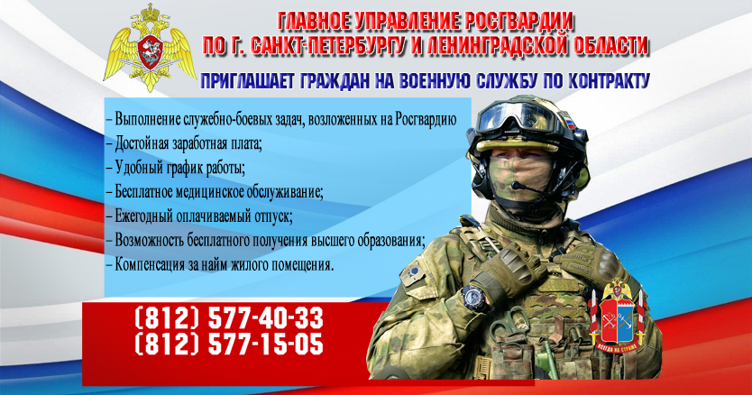 росгвардия